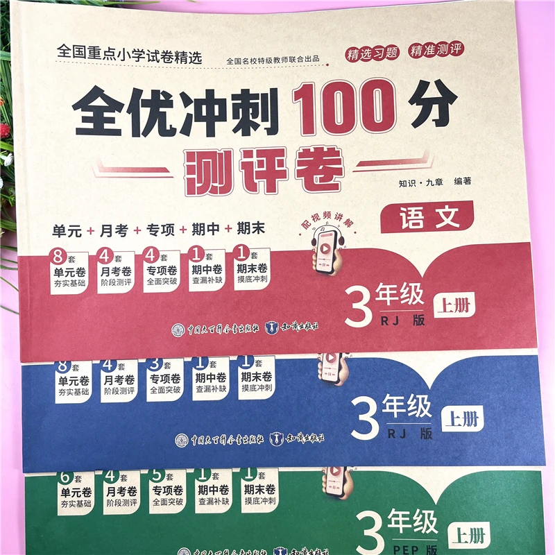 三年级上册试卷语文数学英语测试卷人教版单元期中期末复习测评卷