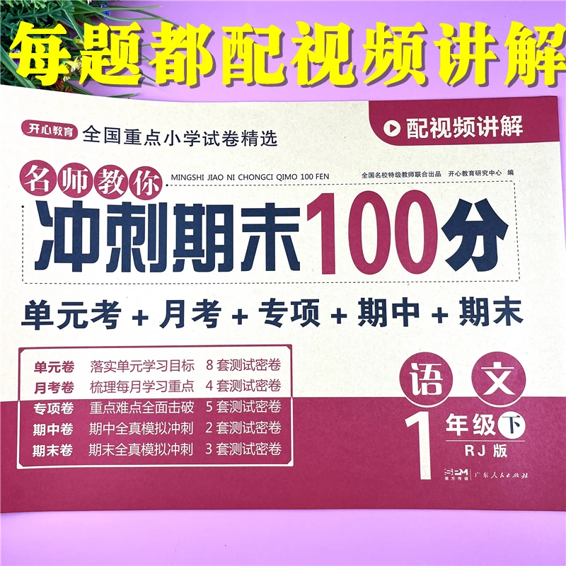 一年级下册语文测试卷人教版语文期末冲刺100分1年级语文测试密卷