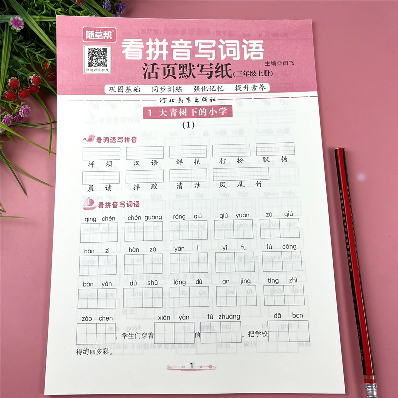 三年级上册语文看拼音写词语默写纸教材同步语文生字词字词专项练