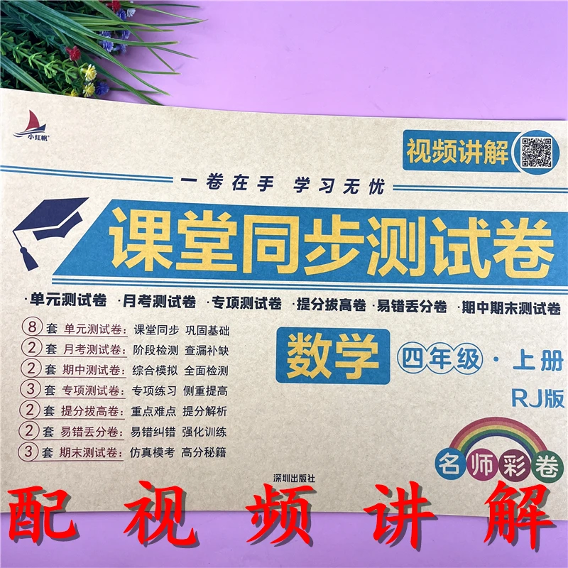 四年级上册数学试卷课堂同步测试卷人教版四年级数学视频讲解试卷