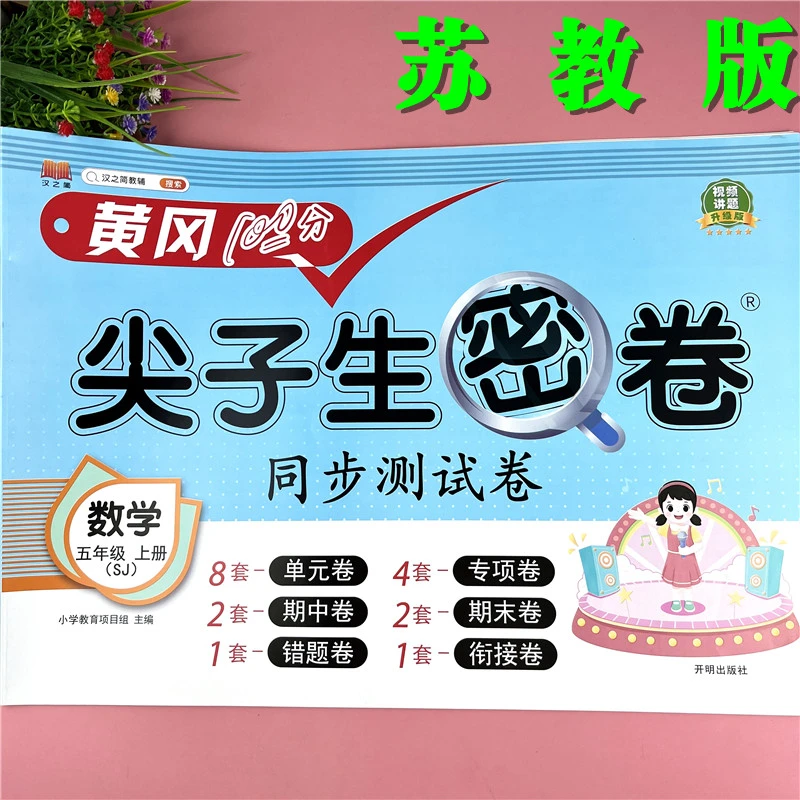 苏教版试卷五年级上册数学试卷单元测试卷苏教版五年级期末复习卷