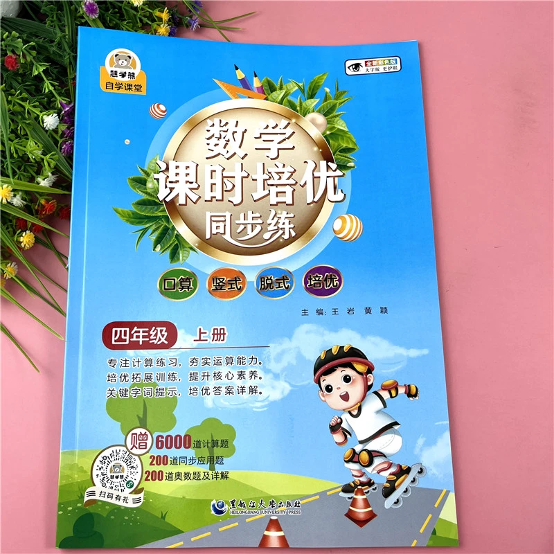 人教版四年级上册口算题加应用题竖式脱式计算题解方程强化练习册