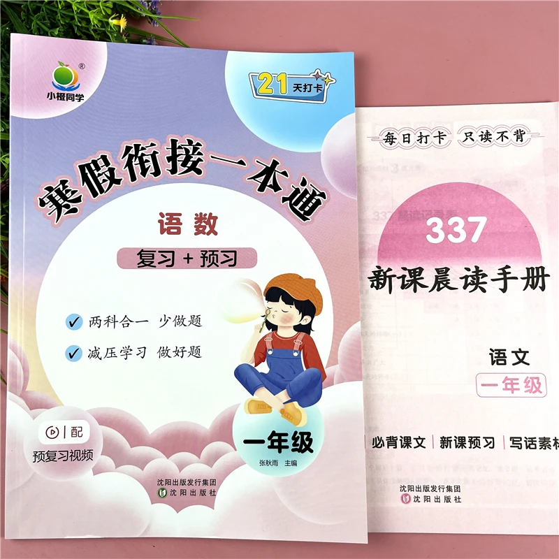 人教版一年级语数寒假作业语文和数学二合一寒假衔接复习预习资料