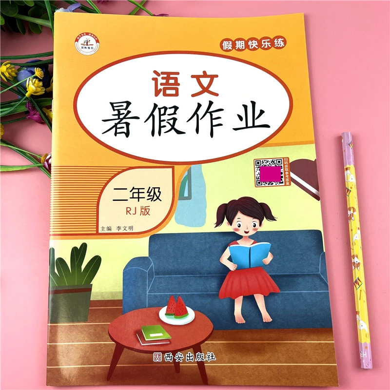 人教版二年级下册暑假作业语文暑假作业练习册二升三暑假快乐练