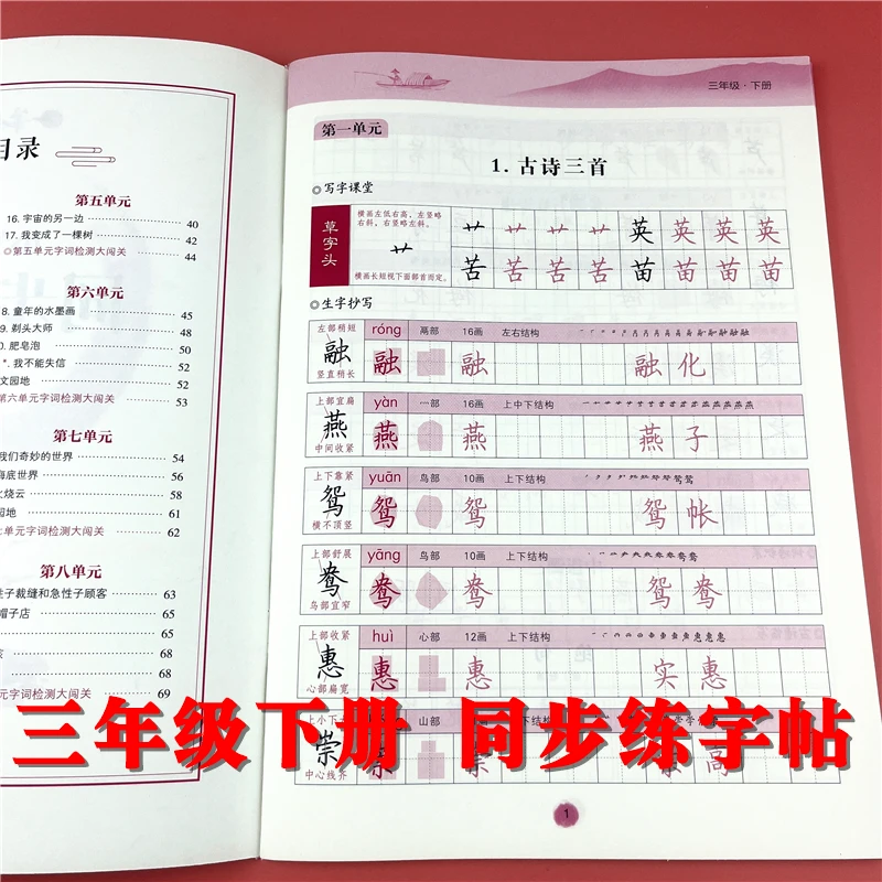 人教部编版三年级下册同步字帖生字词训练三年级语文同步练字帖