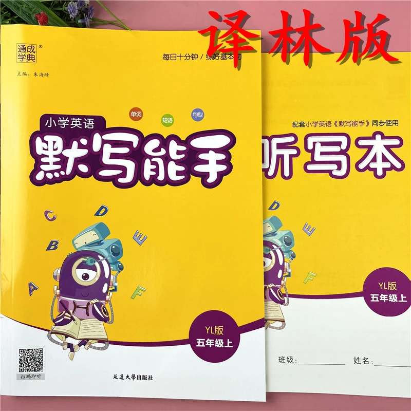 译林版默写能手五年级上册英语单词短语句默写五年级英语默写能手