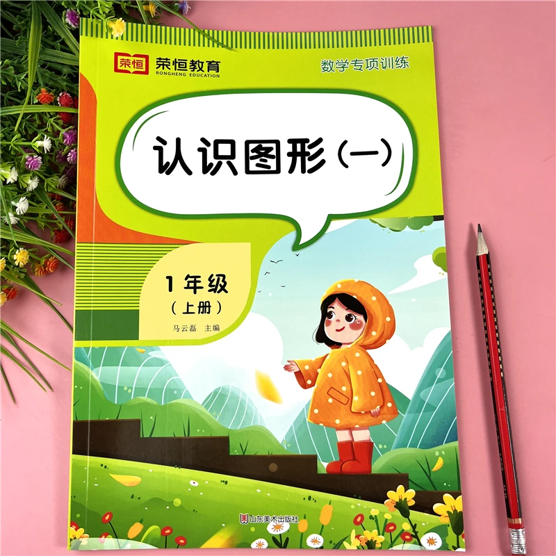 一年级上册数学专项训练册认识图形物体分类整理一年级图形练习题