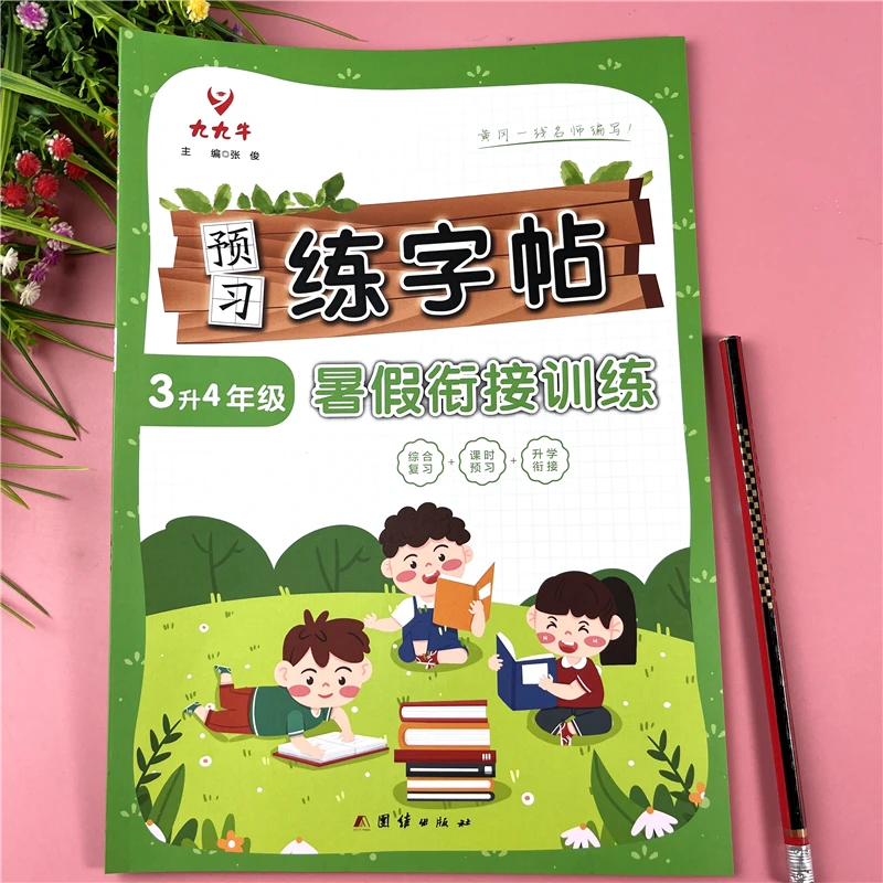 暑假练字帖三升四年级暑假练字帖暑假字帖暑假练字帖暑假预习字帖