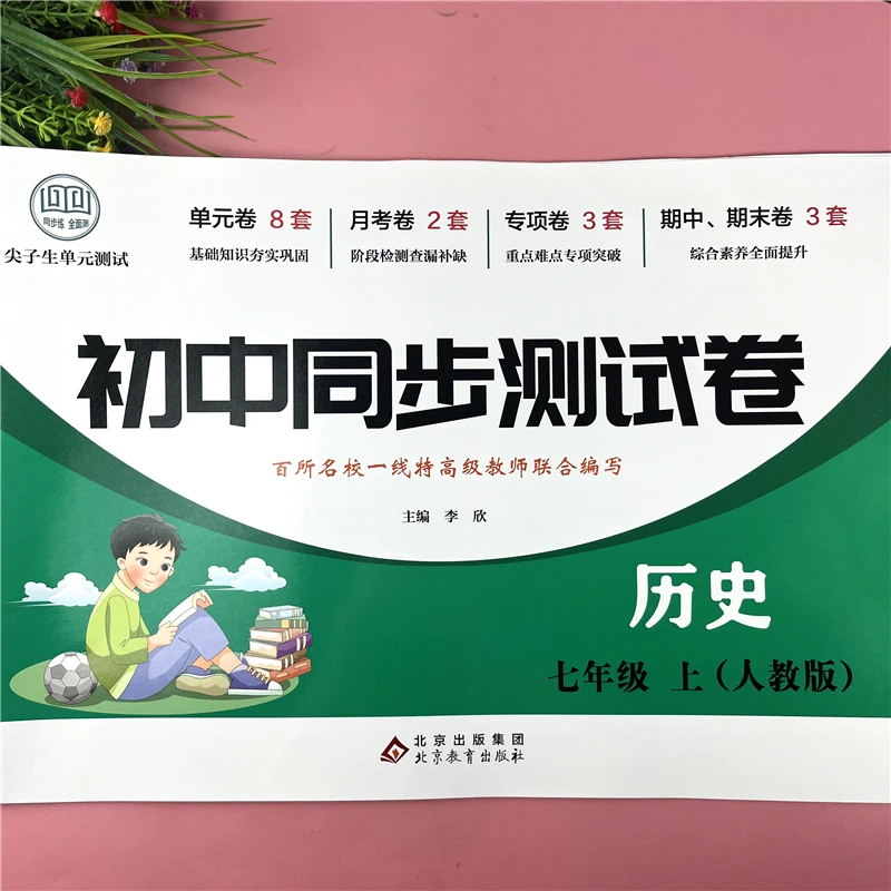 七年级上册历史试卷人教版历史复习资料七年级上册历史单元测试卷