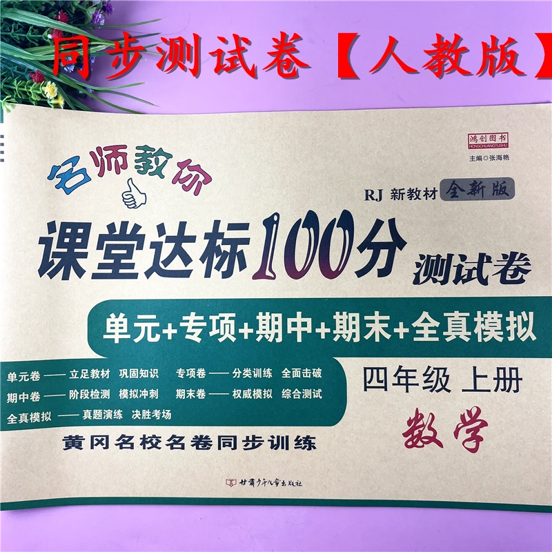 人教版四年级上册数学试卷课堂单元达标测试卷四年级数学期末试卷