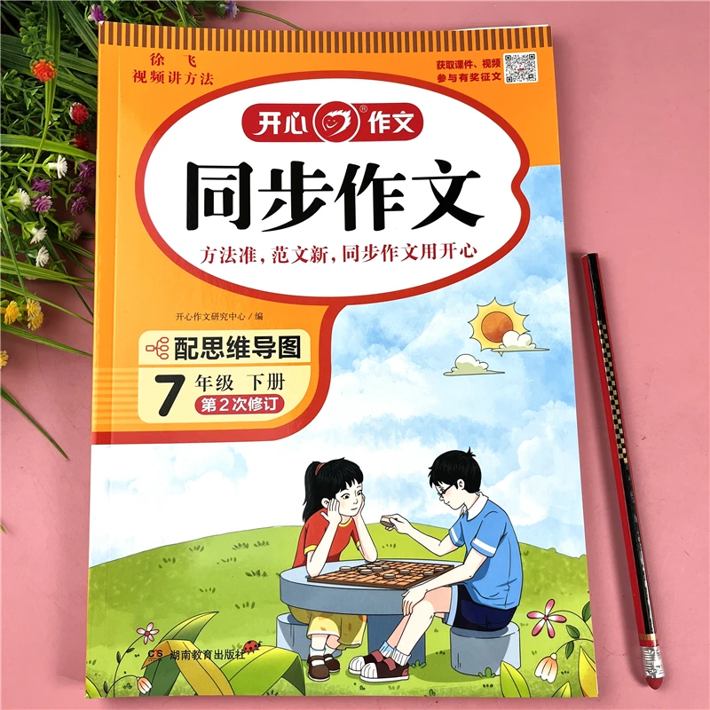 七年级下册同步作文语文同步作文思维导图视频讲解七年级同步作文