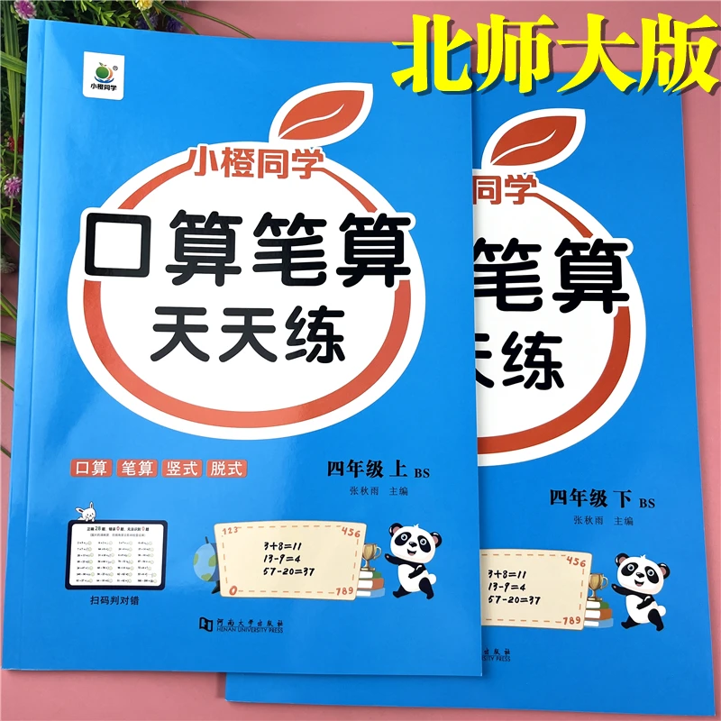 北师大版四年级数学口算笔算练习题北师版横式竖式脱式计算天天练