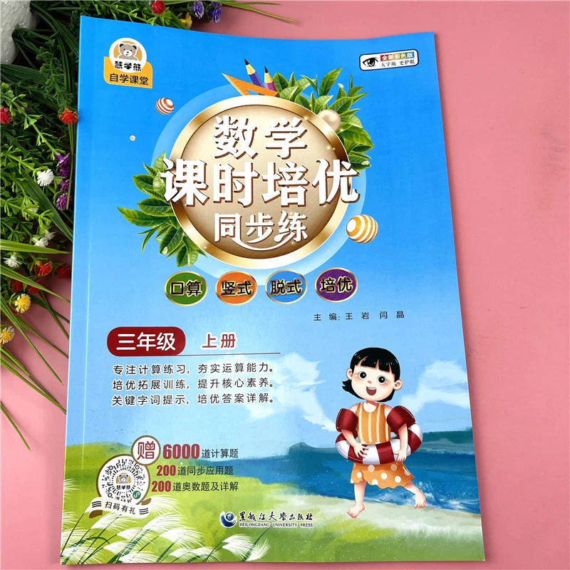 人教版三年级上册口算题加应用题竖式脱式计算题解方程强化练习册