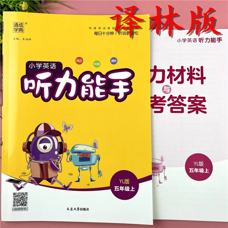 译林版听力能手五年级上册英语听录音同步训练五年级英语听力训练