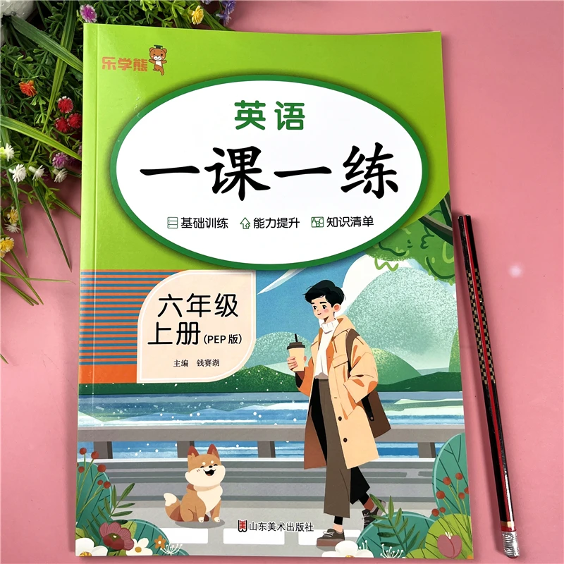 人教PEP版六年级上册英语同步练习册课后一课一练英语书课时训练