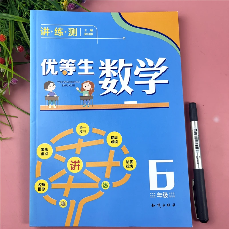 六年级优等生数学思维训练奥数思维举一反三数学讲练测奥数题练习