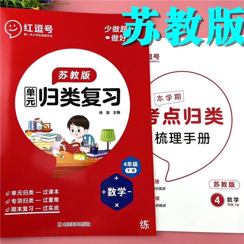 苏教版四年级下册数学单元复习资料练习题四年级数学课本归类复习