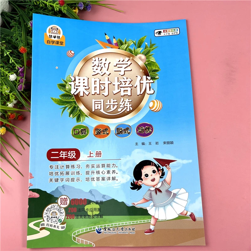 人教版二年级上册口算题加应用题竖式脱式计算题解方程强化练习册