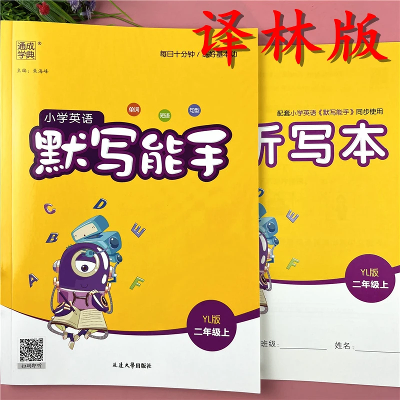 译林版默写能手二年级上册英语单词短语句默写二年级英语默写能手