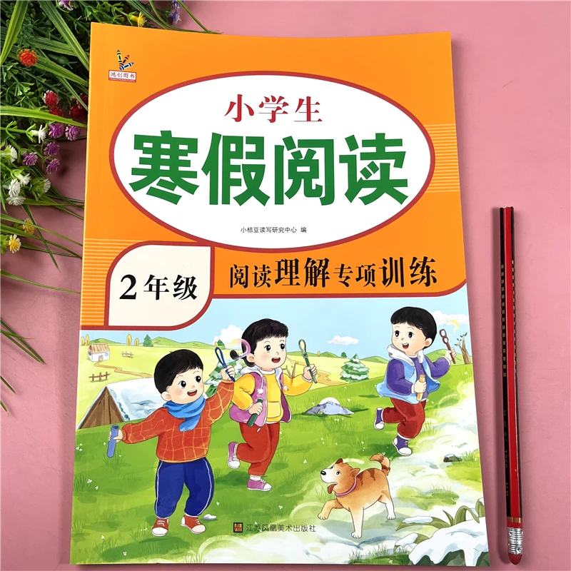 人教部编版二年级寒假阅读理解训练题阅读练习题寒假阅读专项训练