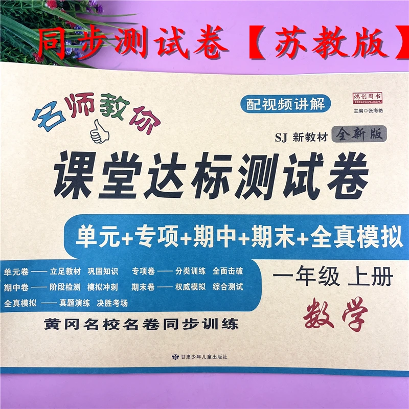 苏教版一年级上册课堂达标测试卷苏教版复习试卷苏教版期末模拟卷