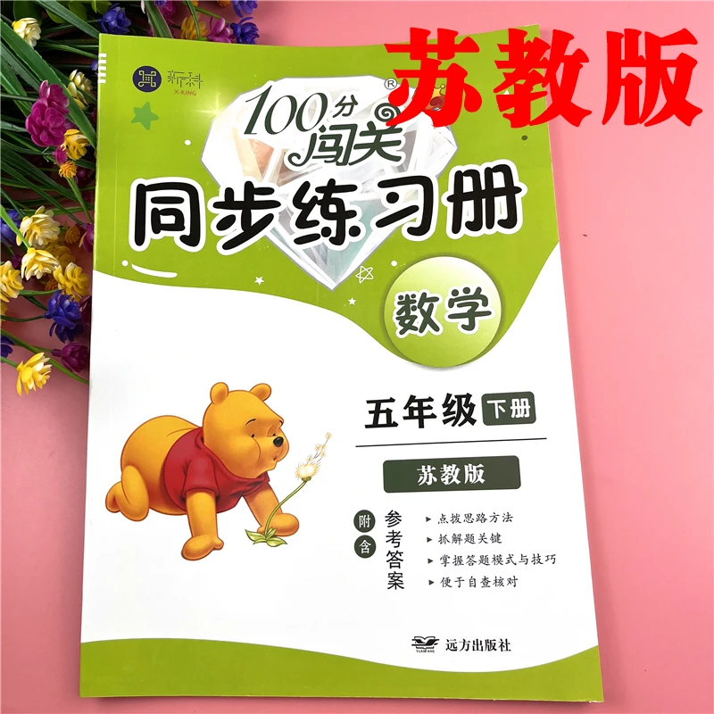苏教版五年级下册同步练习册数学练习题苏教版55年级数学课时作业