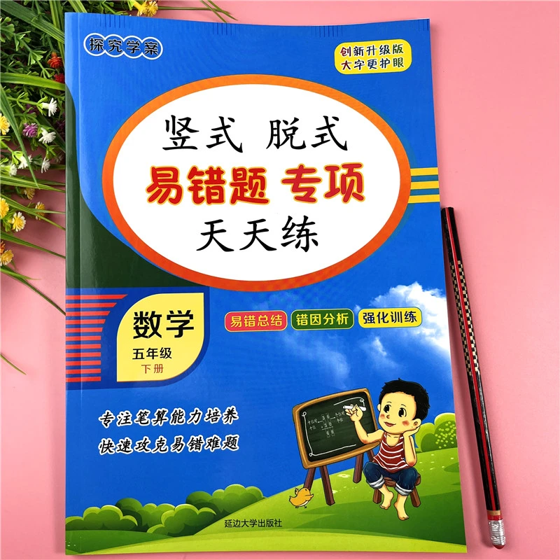五年级下册数学竖式脱式易错题专项天天练数学专注计算题强化训练