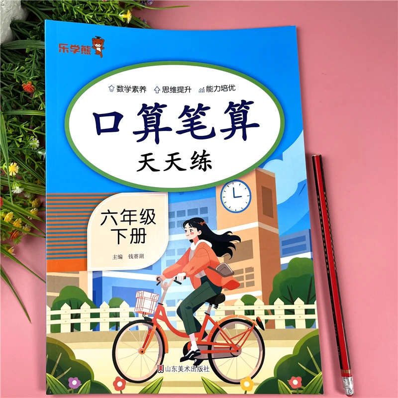 六年级下册数学口算笔算天天练横式竖式脱式计算六年级口算练习题