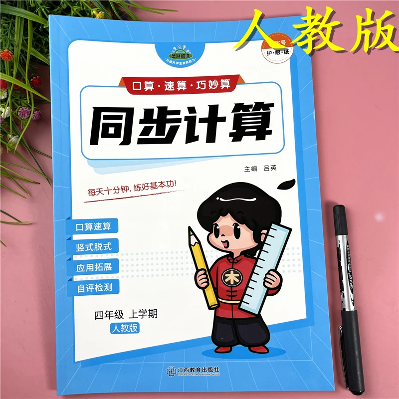 四年级上册口算速算巧算数学同步计算题人教版四年级竖式脱式必刷