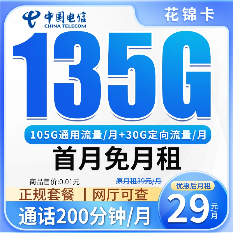 （全国发货）电信流量卡手机卡推荐全国通用电话卡流量不限速流量