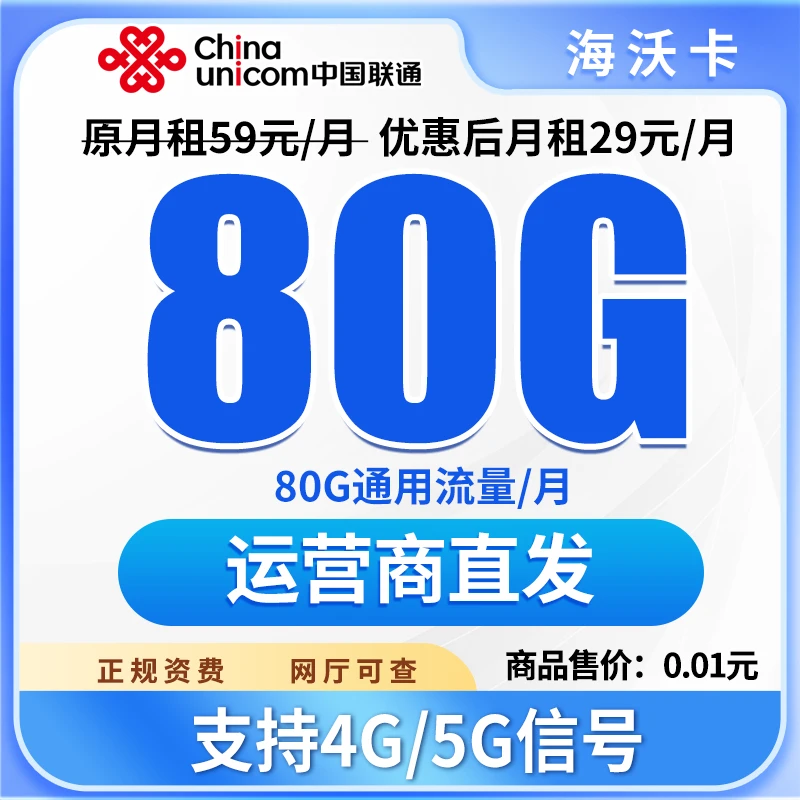 联通流量卡校园卡大王卡支持4G5G信号月租
