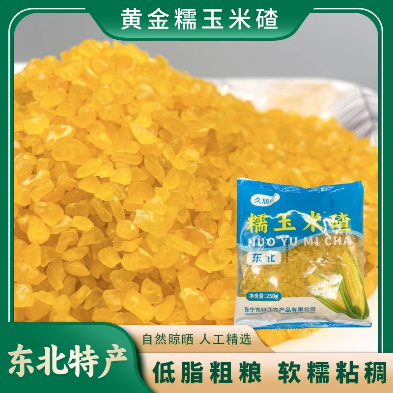 【2025久旭红香糯玉米茬】新玉米脱皮留芯