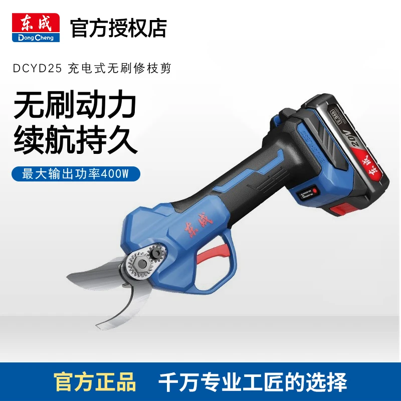 东成电动修枝剪子充电式园林果树剪粗树剪树枝锂电东城剪刀剪枝机