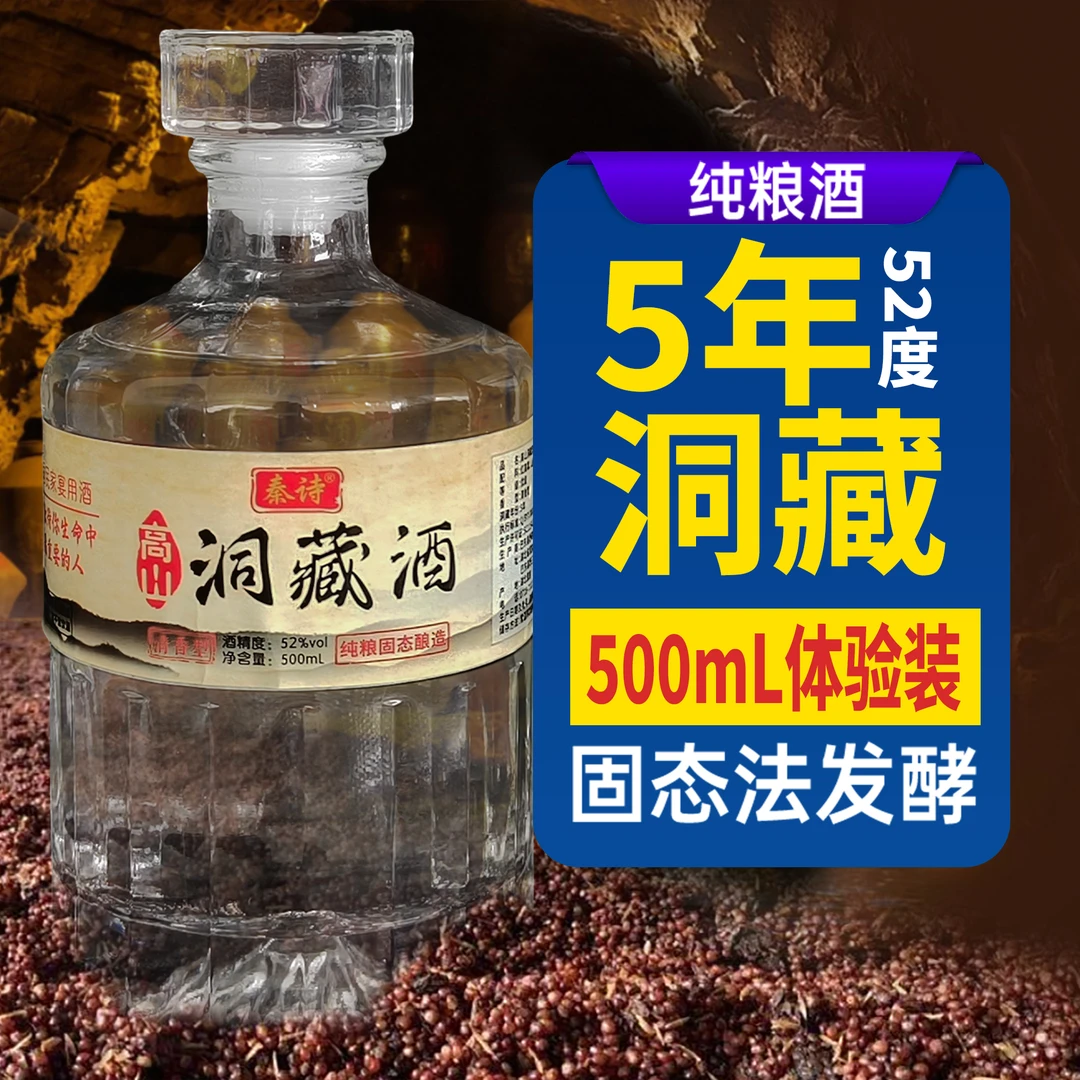 秦诗（品鉴酒）清香型 纯粮食白酒 5年高山洞藏 52度白酒52度500ml