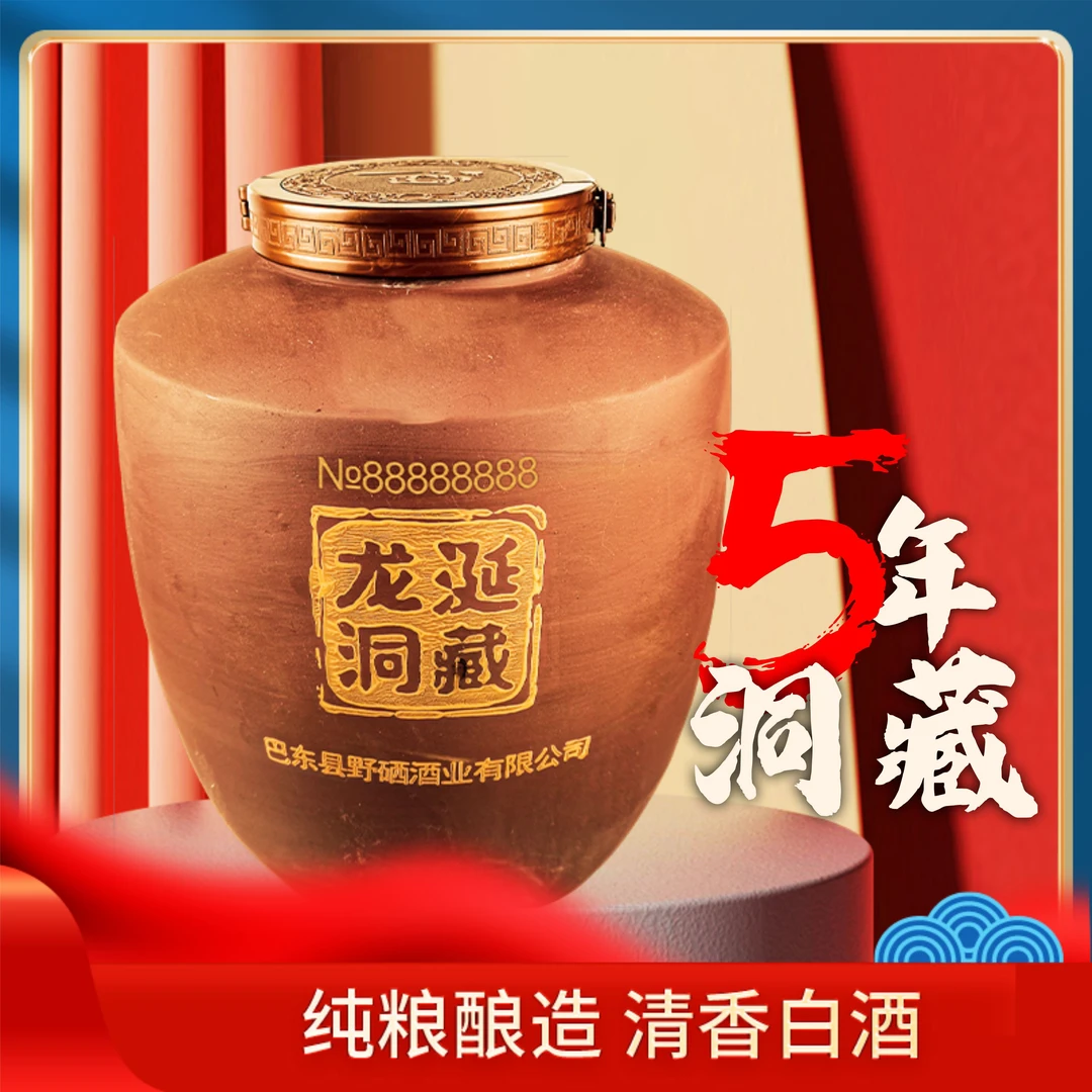 秦诗野三关镇高粱酒洞藏5年25L坛装 清香型白酒52度25L