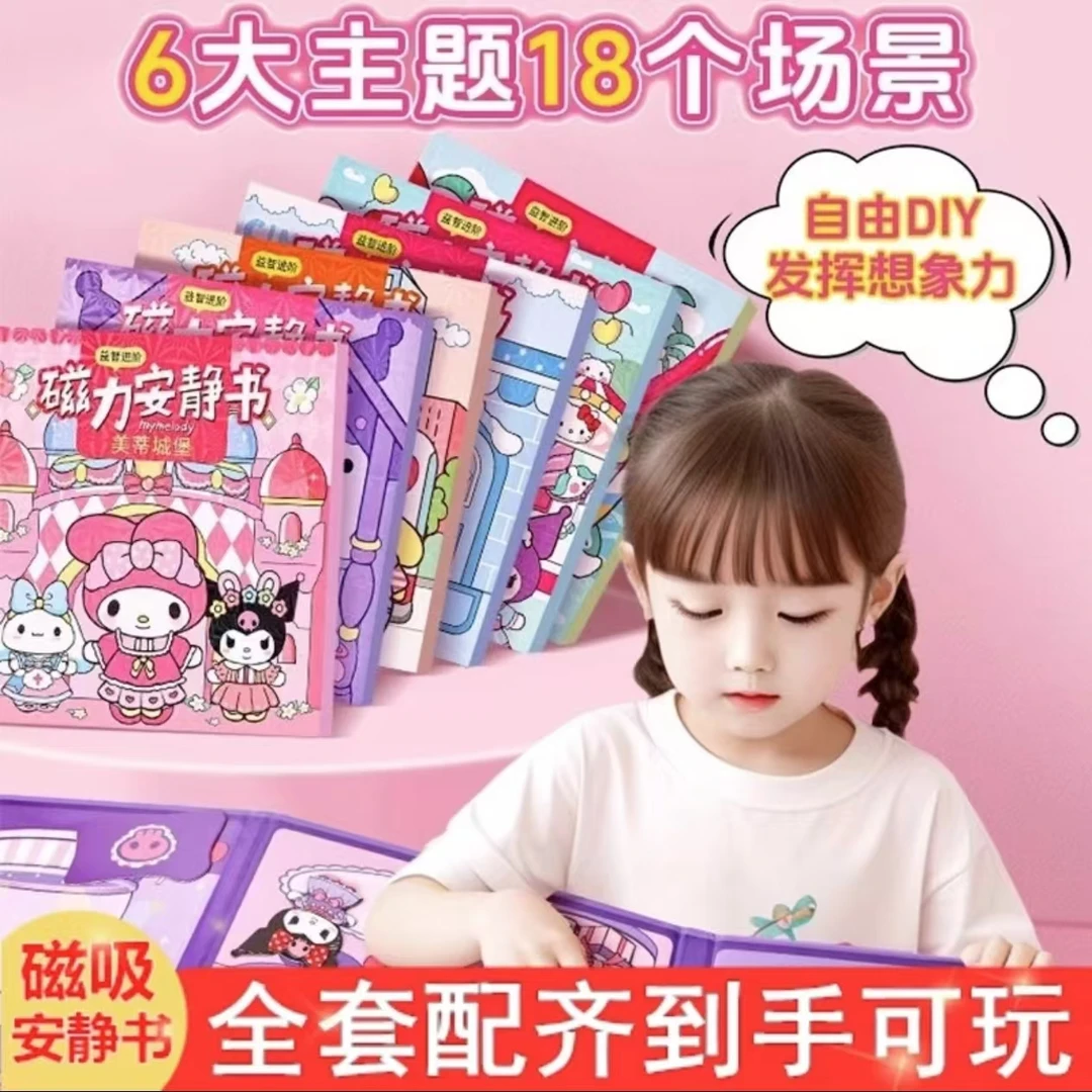【益智玩具】免制作磁力安静书磁吸换装场景安静书库洛米好玩主题书
