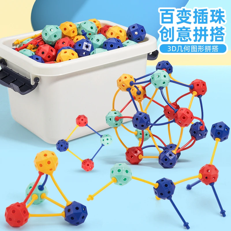 【益智玩具】3D百变插珠立体几何拼插玩具百变积木拼装颗粒儿童玩具