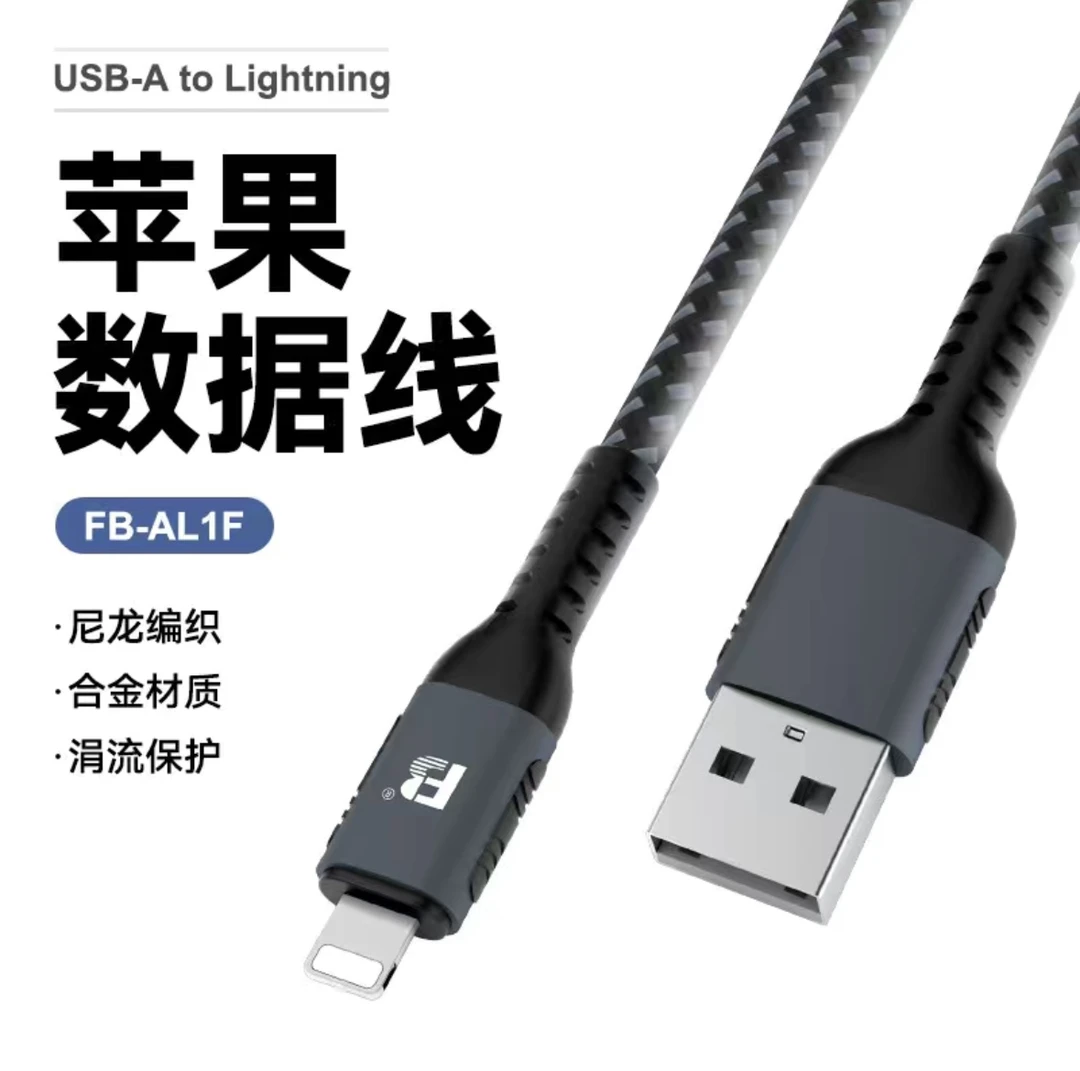 全新未使用 沣标2.4A快充数据线适用苹果充电线尼龙编织合金材质