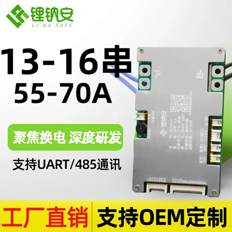 锂钠安锂电池保护板16串48V铝合金外壳磷酸铁锂带均衡保护板
