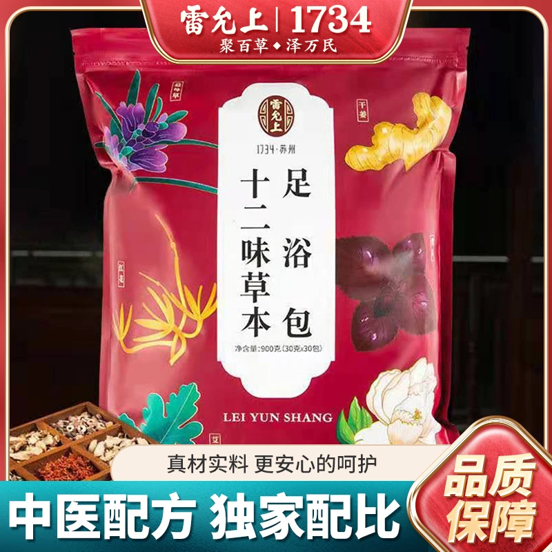 【2袋共60包】十二味草本足浴包传统泡脚包男女家用装大容量便携