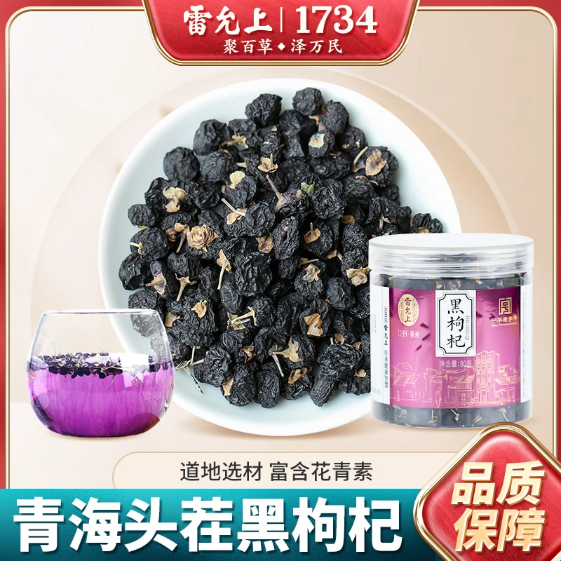 雷允上黑枸杞精选头茬黑枸杞高品质高品质男肉厚老年人补品泡茶