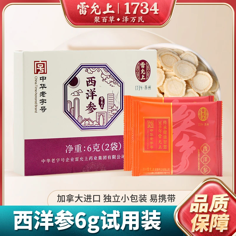福利秒杀雷允上加拿大进口西洋参大片独立小包装2袋健康营养泡水