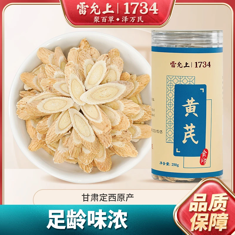 【补气搭档】雷允上黄芪片750g原产岷县优质切片黄芪原产精选D031