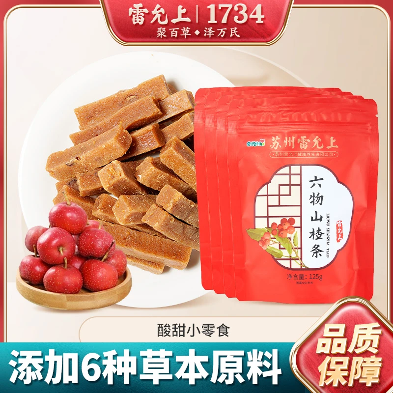 山楂条3包