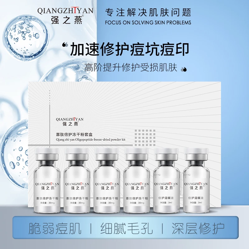 强之燕寡肽倍护提亮保湿冻干粉套盒亮肤