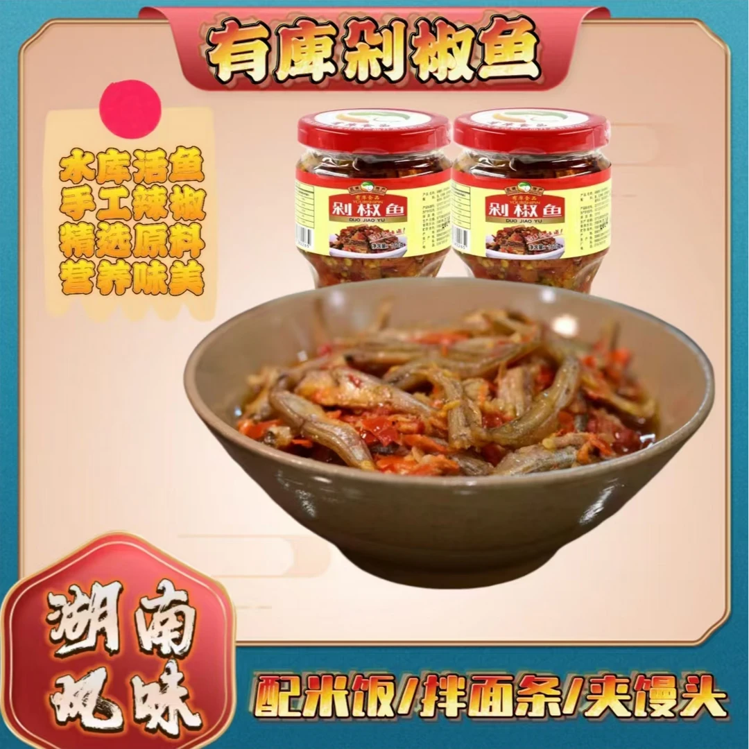 湖南双牌特产好吃美味鲜香辣家乡味剁椒鱼干下饭菜下酒菜160g*2