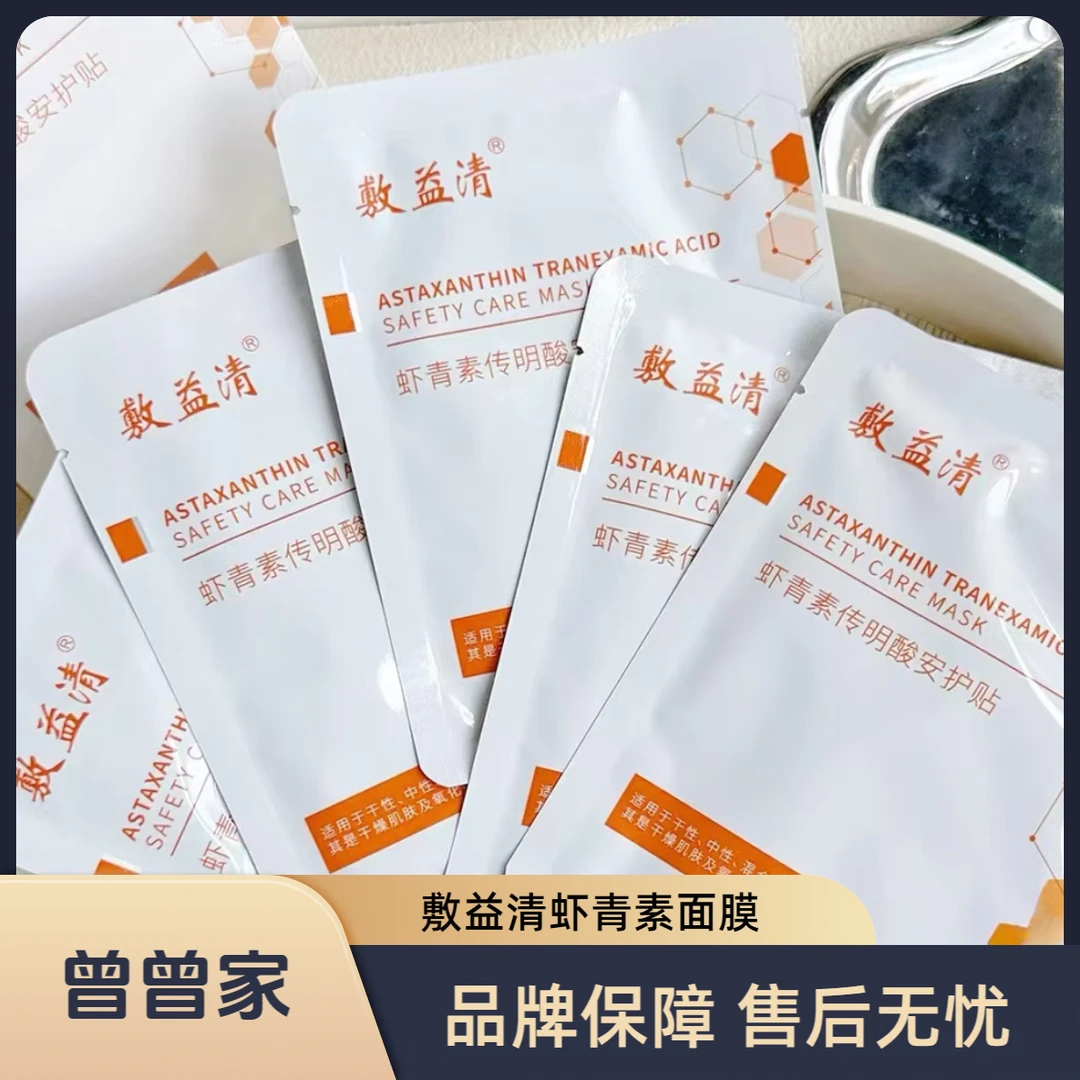 院线级！！敷益清虾青素面膜--小灯泡面膜