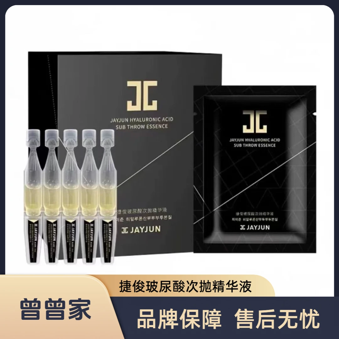 JAYJUN/捷俊玻尿酸次抛精华液30支