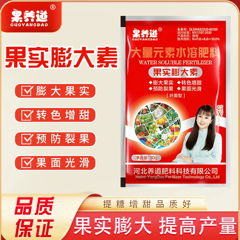 果实膨大素膨果实改善口感提升品质预防裂果瓜果蔬菜果树通用