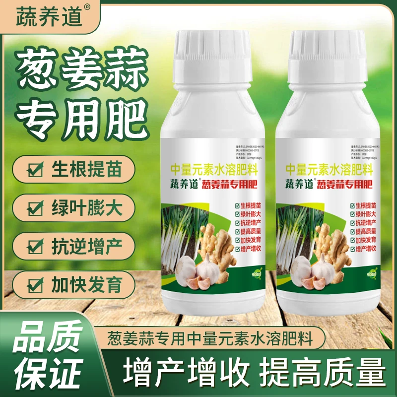 蔬养道葱姜蒜专用膨大果实根茎膨大抗病增产促进根系发达肥料